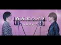 風輪【歌ってみた】加藤登紀子「百万本のバラ」【本気のカバー】