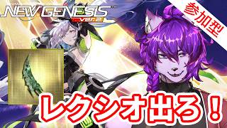 【#pso2ngs】レクシオゲットしたいけど・・・どこで出るんだ？　4鯖　＃４【#ケモノvtuber 】