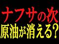 【5月20日までに】ナフサショック時代の生存プロトコル!明日からの風に飲まれない生活再設計重い錨」を下ろせ