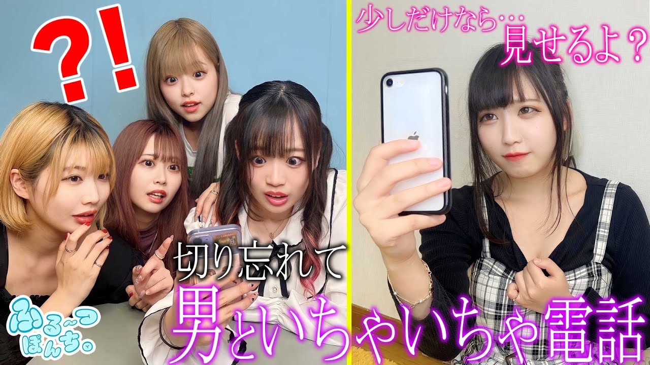 そるとが男とイチャイチャ電話してるのを見てしまいました…