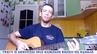 Стекловата - Я не виноват (Знаешь) (гитара, кавер дд)