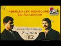 Abdelmalek Imensouren Sidali Lekkam Exclusive قصة الغلام Abdelmalek Imensouren Sidali Lekkam Exclusive قصة الغلام