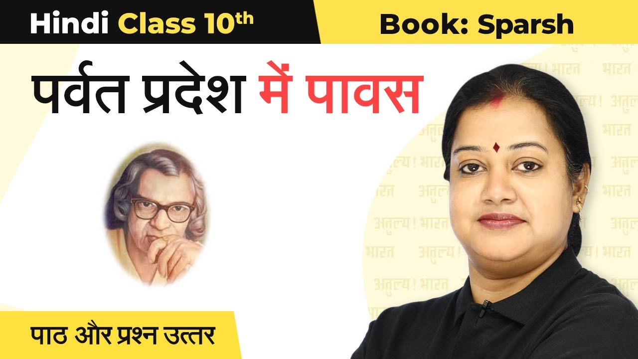 Class 10 Hindi Chapter 5 | Parvat Pradesh Mein Pavas Full Chapter ...