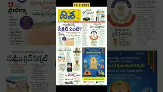 #dailynews #todaypaper #todaycurrentaffairs #tspsc #news #eenadu #epaper #sakshi #newsheadlines #
