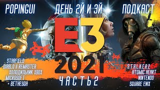 E3 2021 Обзор - Часть 2: Xbox+Bethesda, Square Enix, Nintendo