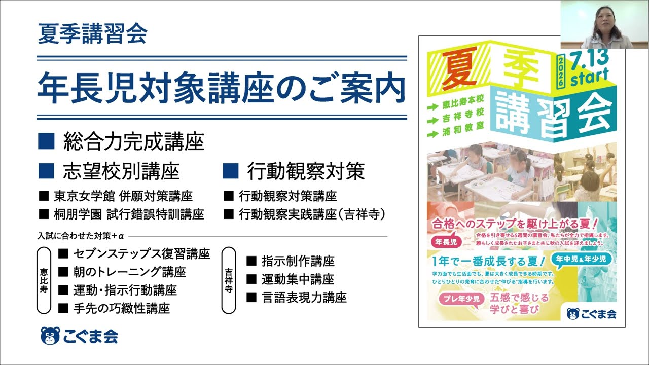 夏季講習会」のご案内 ｜ 「こぐま会」(幼児教育実践研究所)