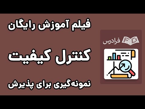 تصویری: تفاوت بین قابلیت فرآیند و کنترل فرآیند چیست؟