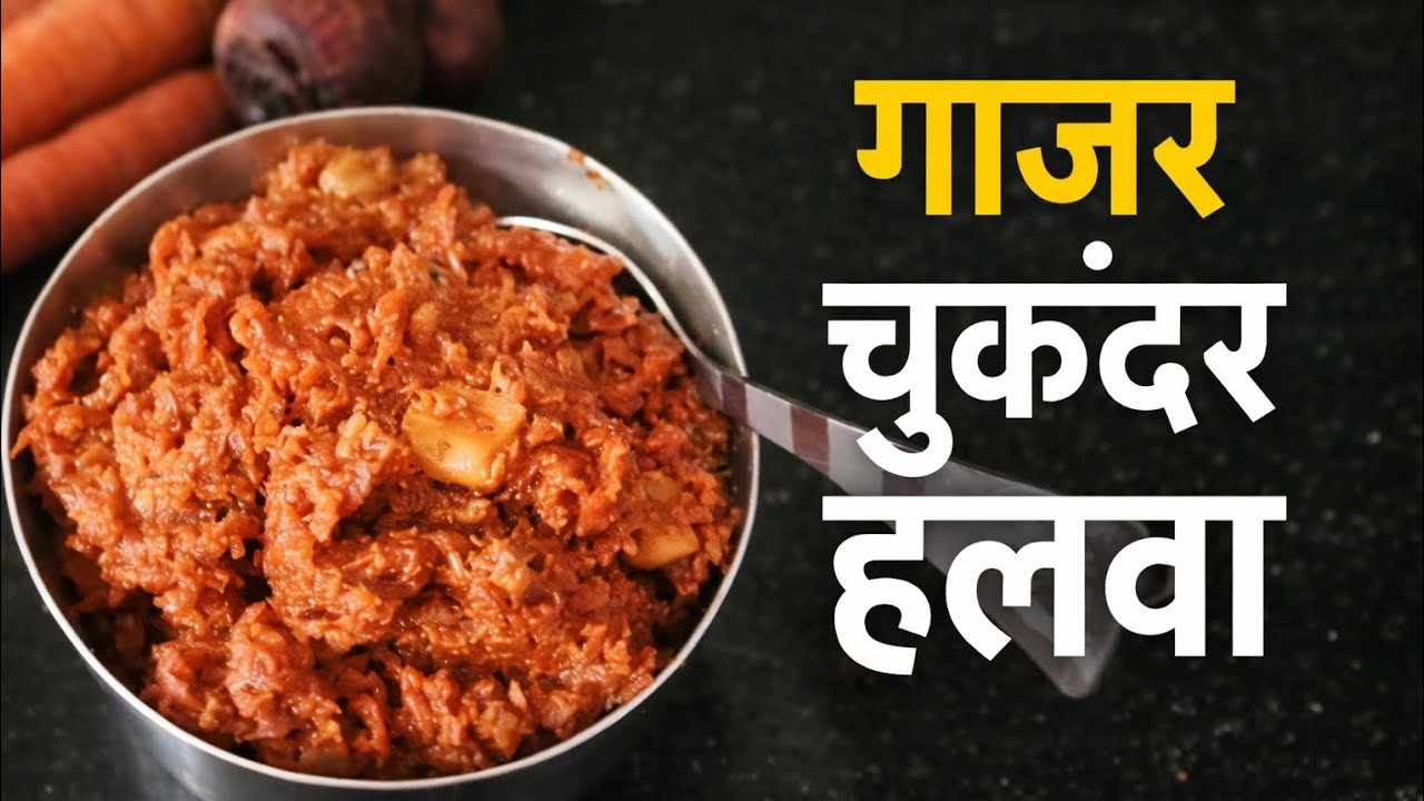 कोई झूठ नहीं || स्वादिष्ट गाजर चुकंदर का हलवा || testy halwa #ritikaskitchen #Cooking #food 
