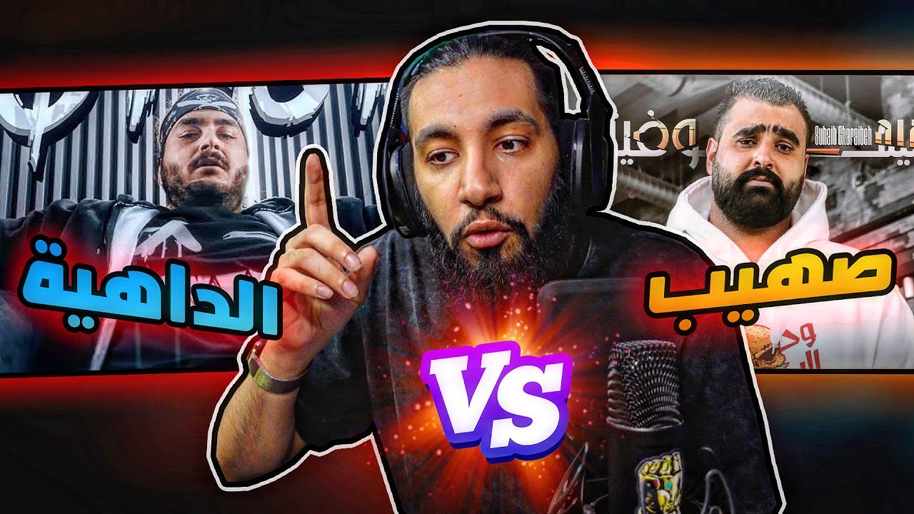 أقوى بيف في 2023 😱 | الداهية VS صهيب 🤯