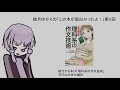結月ゆかりの「この本が面白かった」第０回「まんがでわかる理科系の作文技術」