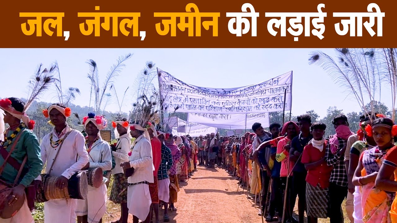 Bastar के अबूझमाड़ में आदिवासी जल, जंगल, जमीन बचाने इस तरह से कर रहे आन्दोलन...