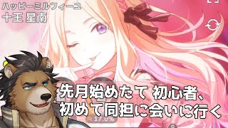 【学園アイマス】ことねちゃん初心者が初めて同担に会いに行く【三ケ山銀次】