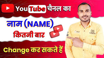 How many times can the name of the YouTube channel be changed?