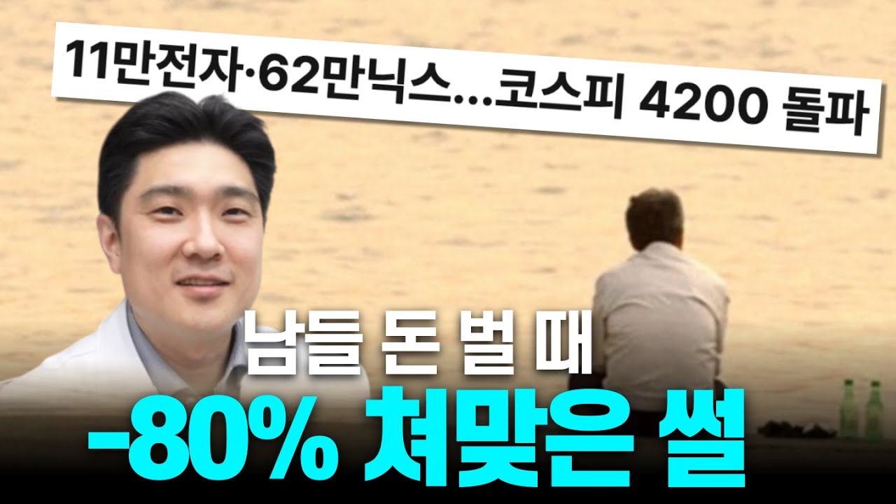 주식으로 돈 잃은 얘기를 제일 좋아하더라고...