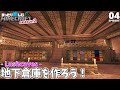 池と風呂がある!?謎の地下倉庫を作ろう！【マインクラフト】繁茂した洞窟 #4
