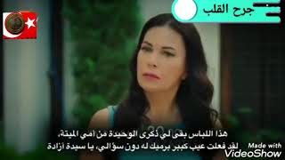 مسلسل جرح القلب حلقة 3 اعلان 1مترجم HD