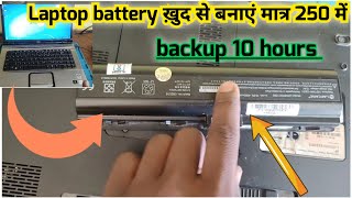 how to repair laptop battery at home | laptop battery repair | laptop battery repair kaise karen