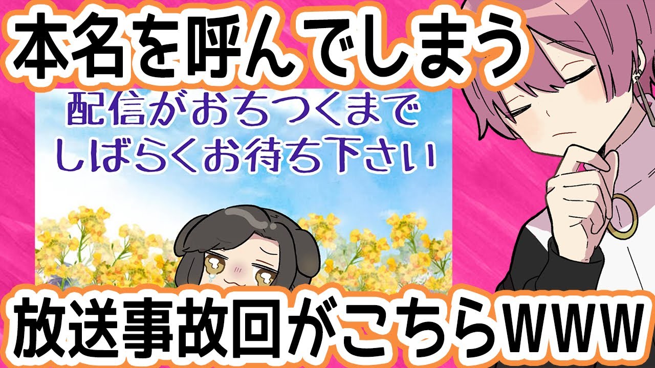 【放送事故】メンバーの本名を呼んでしまう事故回がこちらですWWW【いれいす切り抜き】
