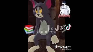 ناس ولات كذابة