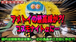 【中古】 フリークス・カム・アウト・アット・ナイト～オリジナル・ホラー・スクリーン・ヒット集/ＣＤ/ABCP-31 Gigly Eyes Monster] It's not just Showa era soft vinyl!! The