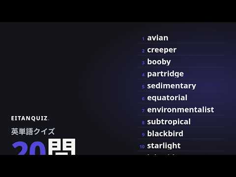partridge の英単語解説動画