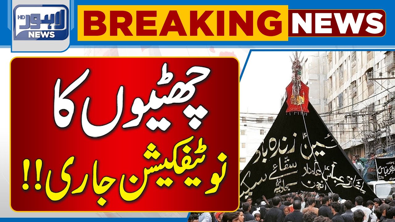 Announcement of Muharram Holidays! | Lahore News HD - YouTube