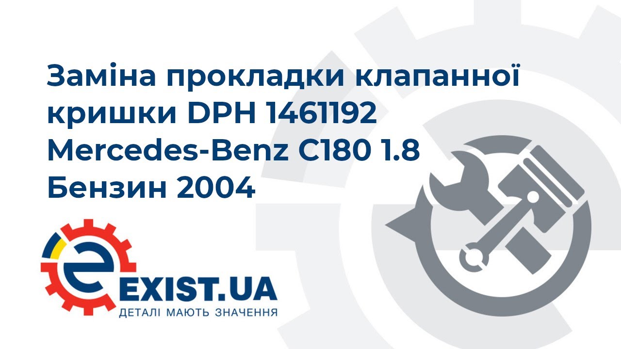 Прокладка клапанной крышки DPH 1461192