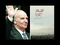 الاسلام بين الشرق والغرب للرئيس علي عزت بيجوفيتش كتاب صوتي الجزء 6 2 