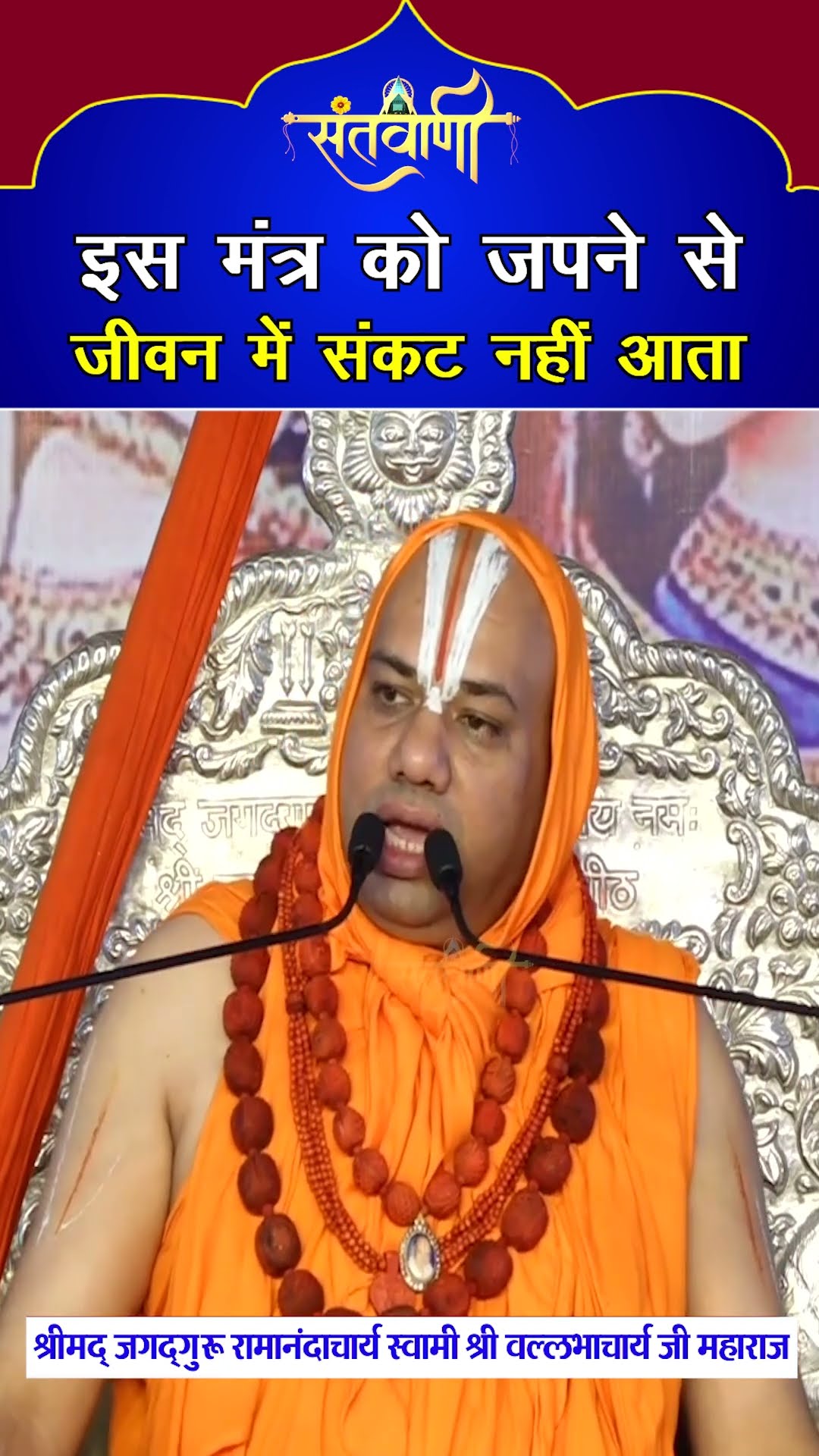 स्वामी श्री वल्लभाचार्य जी महाराज #shorts