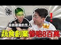 慘賠8百萬😱那個男人回來了...為什麼會消失呢？ ft.植物蛋 PlantEgg