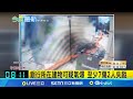 銀行所在建物可疑氣爆 至少7傷2人失蹤 俄亥俄州銀行可疑爆炸! 7人受傷2銀行員失蹤｜【國際局勢】20240529｜三立iNEWS