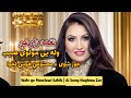 Wale Ye Mowlawi Sahib Ai Song وله یی مولوی صیب نغمه زار جور شوی د مصنوعي هوش لخوا 
