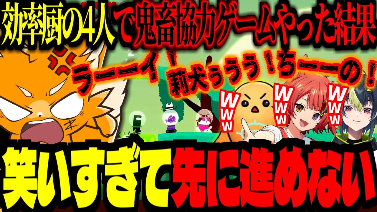 効率厨4人と、立場を入れ替える「鬼畜協力ゲーム」やった結果！声枯れる程笑いすぎて全然先に進めない！【 ズズ 莉犬くん 伊波ライ ちーの 】＜Joggernauts＞