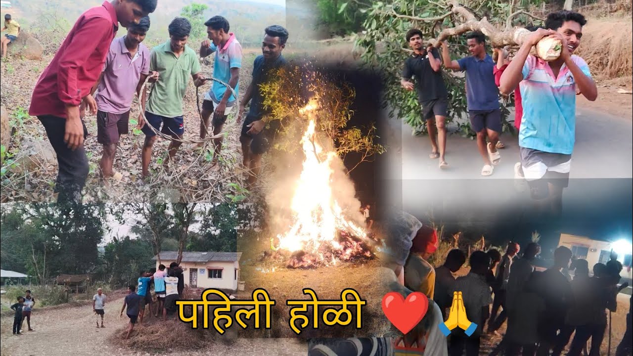  पहिली होळी❤️  आणि फुल मस्ती 😅😂 || Suraj Bhanse Vlogs ❤️ || Marathi Vlog ❤️ ||  #dailyvlog 