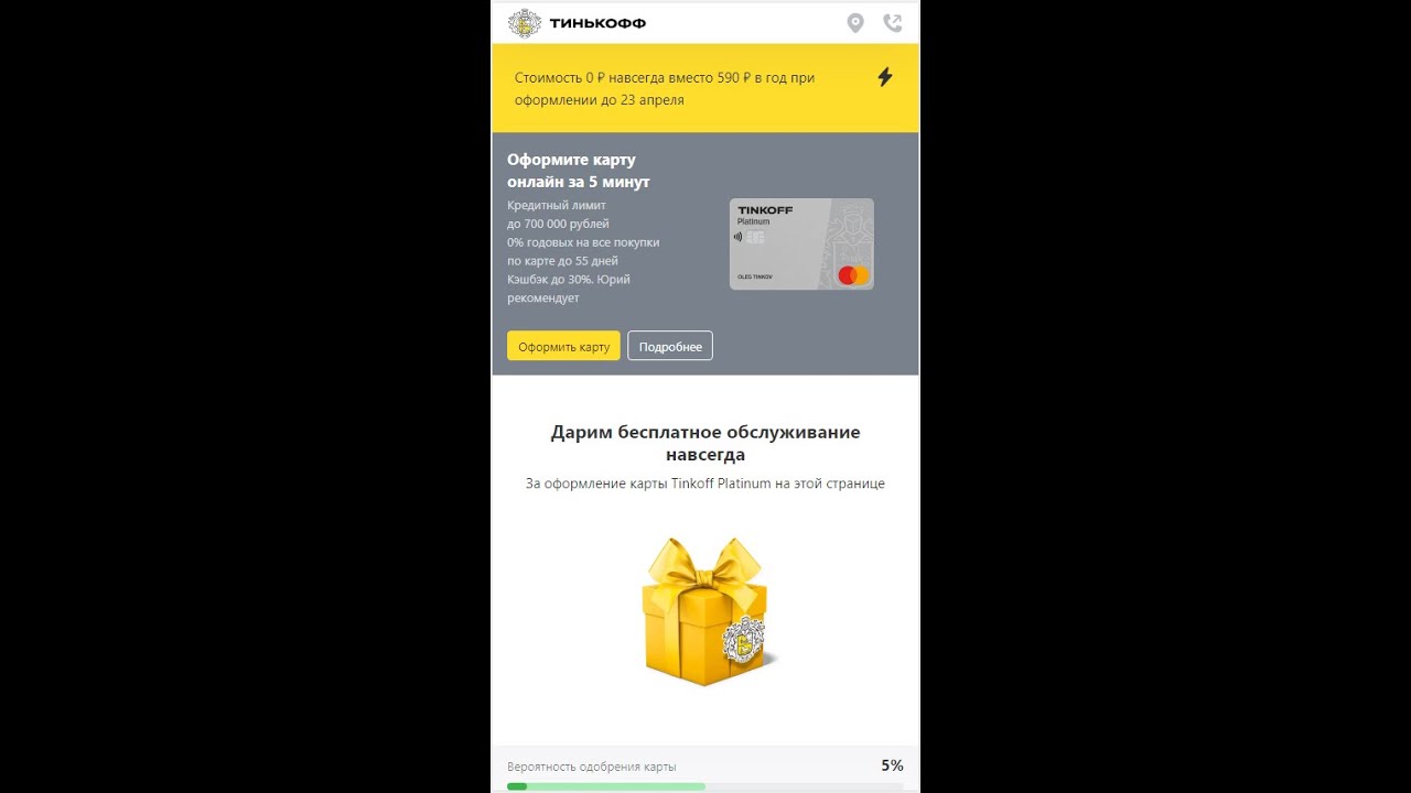 Тинькофф бесплатное обслуживание навсегда отзывы