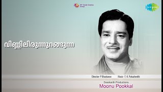 Download Lagu വിണ്ണിലിരുന്നുറങ്ങുന്ന | Moonu Pookkal | P. Jayachandran Songs | Jayabharathi | Prem Nazir MP3