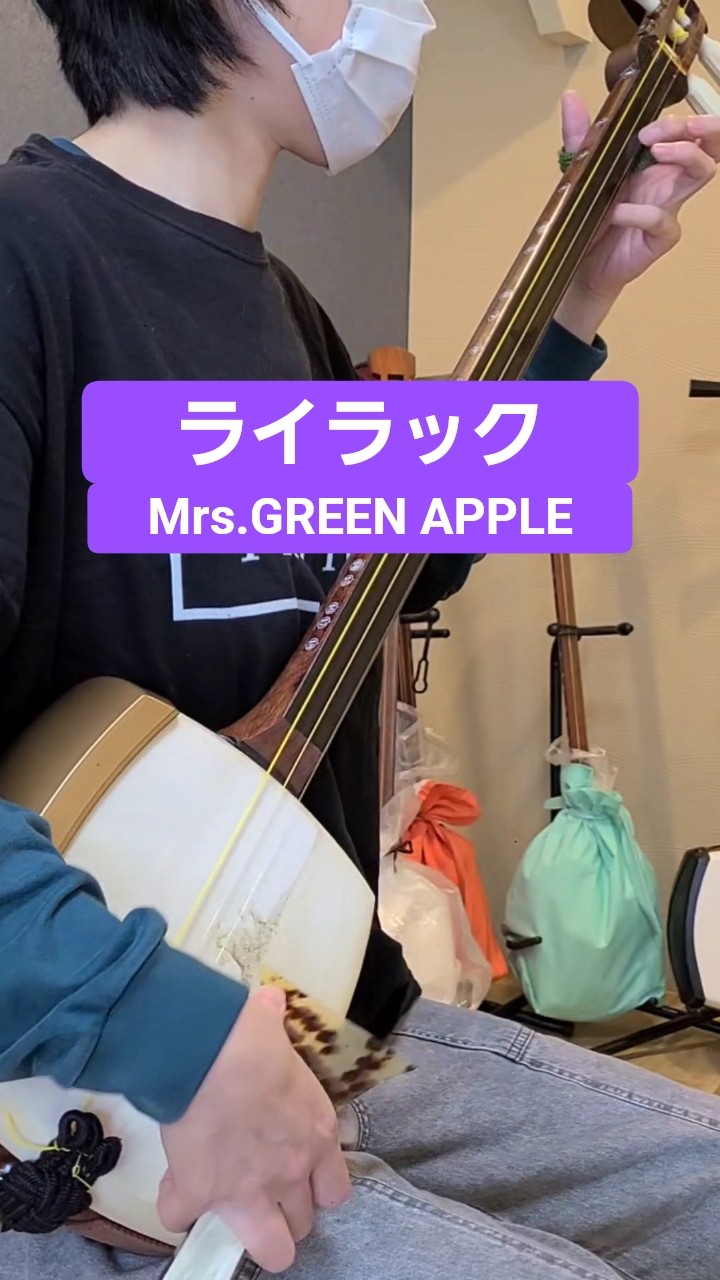 ライラック』Mrs.GREEN APPLE (二上りB♭／F／B♭) - YouTube