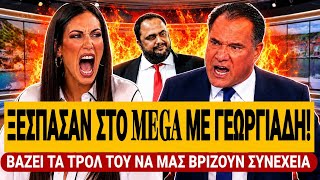🔥 ΑΓΡΙΟ BEEF ΓΕΩΡΓΙΑΔΗ vs MEGA: «Βάζει τα τρολ του να μας βρίζουν και να λένε μπράβο υπουργάρα»