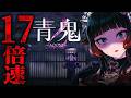 【青鬼2 】意味わからないくらい難しい17倍速に挑む!!#02【 人生つみこ】