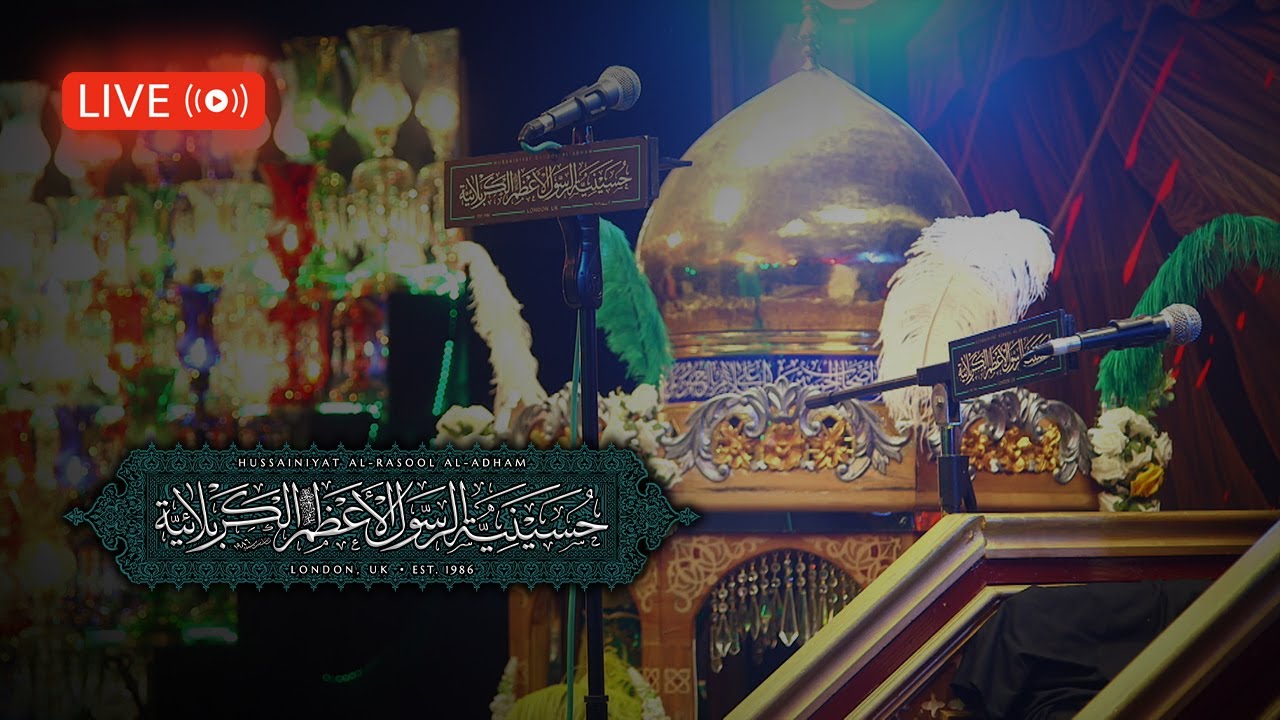 حسينية الرسول لأعظم (ص) - ذكرى ميلاد الامام المهدي عجل الله فرجه [بث مباشر]