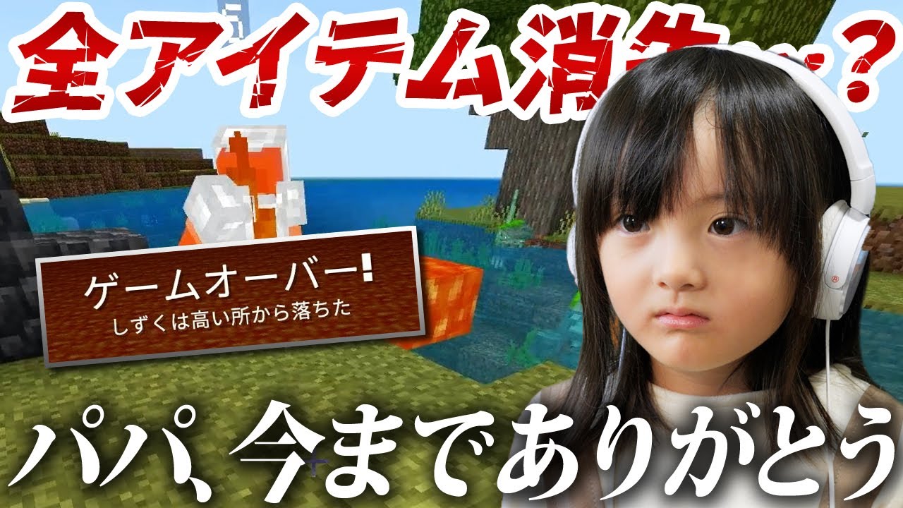 【#6】波乱万丈！親子のサバイバル生活。父は倒され、しずくは全アイテムロスト！？『5歳マイクラ実況』【はじめてのサバイバル part 6】