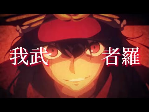 【MAD】我武者羅/Fate grand order