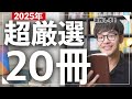 【読書沼】読書が大好きになる超おすすめ本20選【夏の文庫フェアから厳選!】