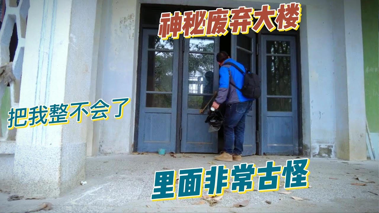 探索神秘废弃大楼，里面古怪的布局把我搞不会了，稍微风吹草动就令人胆战心惊，像是秘密实验地。【上那去go there】