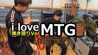 Video thumbnail of "『i love MTG』/開封大好きエンディング曲～弾き語りVer"