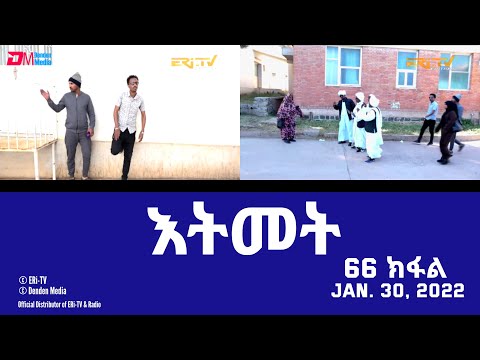 እትመት - 66 ክፋል | Itmet Tigre Sitcom Series (Subtitled in Tigrinya) Part 66, January 30, 2022