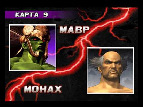TEKKEN 3 OGRE (PS1) / ПРОХОЖДЕНИЕ / ОТКРЫВАЕМ ПЕРСОНАЖЕЙ / КОНЦОВКА