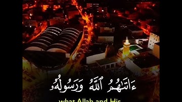 Сура Ат-Тавба 58-59سوره التوبه من الايه ٥٨-٥٩#аллоху #субханаллах #قرآن