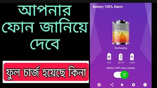 Battery full charge alarm app for android | battery full charge app | Kanu Mal screenshot 2
