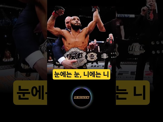 자신이 당한 그대로 되갚아준 최고의 복수 #원챔피언십 #ufc #격투기